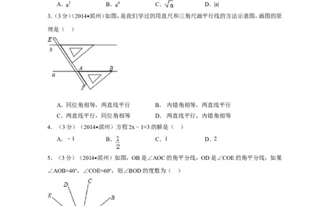 2014年山东省滨州市中考数学试卷（含解析版）_中考真题_2.数学中考真题2015-2024年_2014年全国中考数学170份