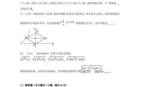 2014年山东省滨州市中考数学试卷（含解析版）_中考真题_2.数学中考真题2015-2024年_2014年全国中考数学170份