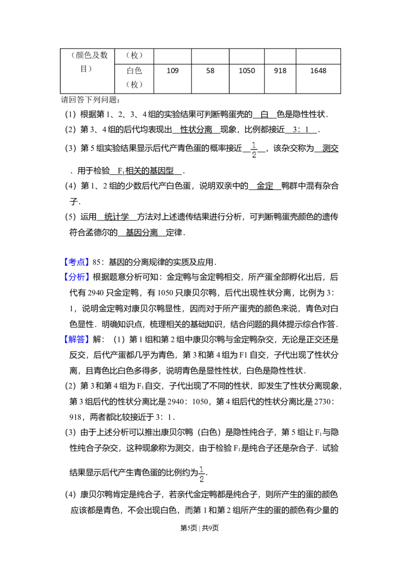 2009年高考生物试卷（北京）（解析卷）_1.高考2025全国各省真题+答案_01.2008-2024全国高考真题（按省份分类）_2.北京_2008-2024&middot;（北京）生物高考真题