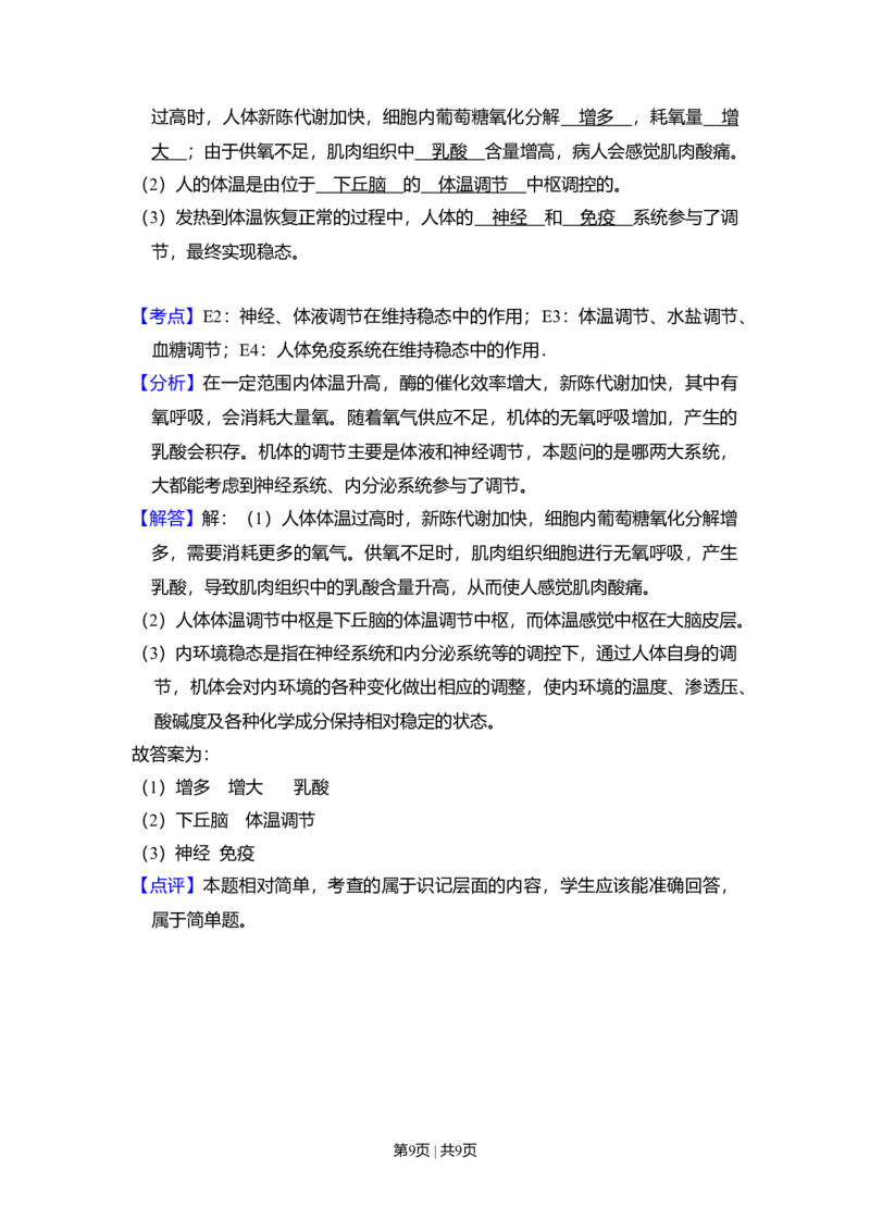 2009年高考生物试卷（北京）（解析卷）_1.高考2025全国各省真题+答案_01.2008-2024全国高考真题（按省份分类）_2.北京_2008-2024&middot;（北京）生物高考真题