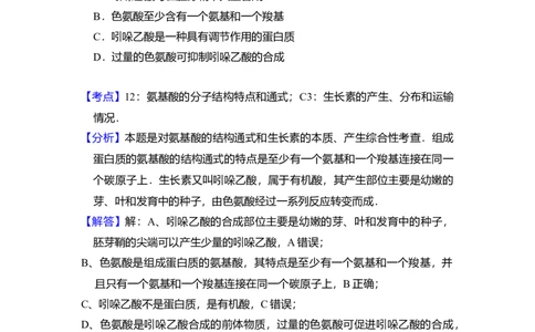 2009年高考生物试卷（北京）（解析卷）_1.高考2025全国各省真题+答案_01.2008-2024全国高考真题（按省份分类）_2.北京_2008-2024&middot;（北京）生物高考真题