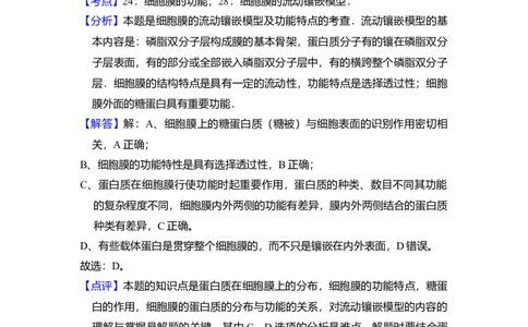 2009年高考生物试卷（北京）（解析卷）_1.高考2025全国各省真题+答案_01.2008-2024全国高考真题（按省份分类）_2.北京_2008-2024&middot;（北京）生物高考真题