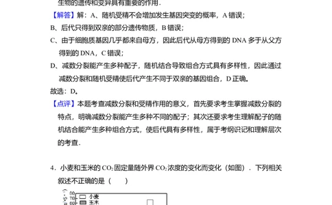 2009年高考生物试卷（北京）（解析卷）_1.高考2025全国各省真题+答案_01.2008-2024全国高考真题（按省份分类）_2.北京_2008-2024&middot;（北京）生物高考真题