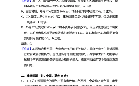 2009年高考生物试卷（北京）（解析卷）_1.高考2025全国各省真题+答案_01.2008-2024全国高考真题（按省份分类）_2.北京_2008-2024&middot;（北京）生物高考真题