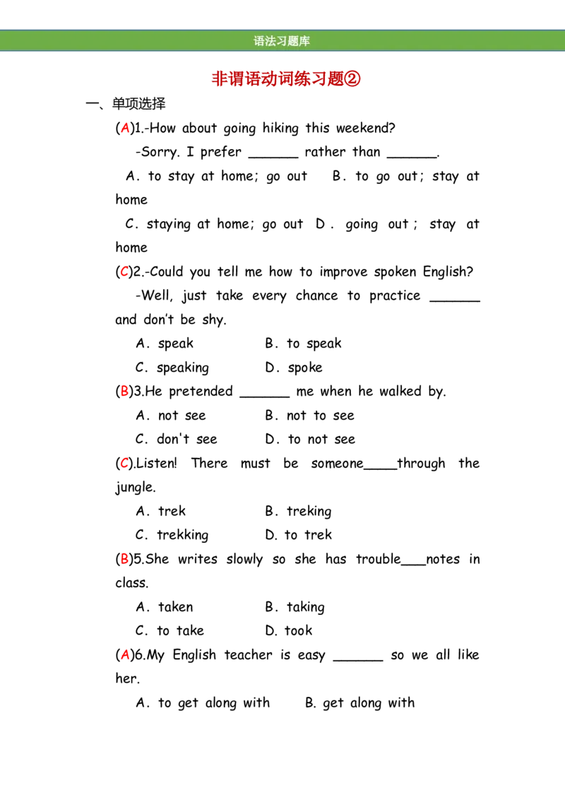No.82非谓语动词练习题②答案解析_初中英语语法_最全初中英语语法习题_No.82非谓语动词练习题②