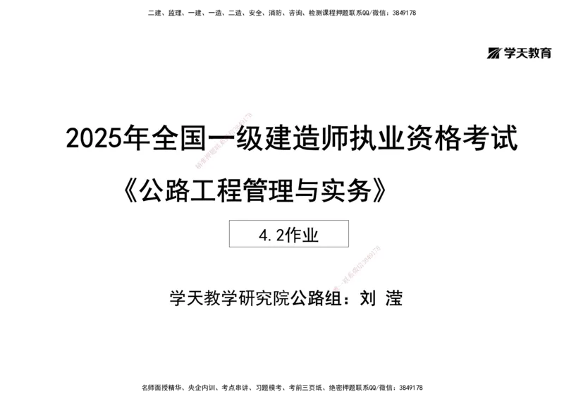 09.2025年一建《公路》预习直播-路面工程4.2总结及作业（黑白打印版）_2026年一级建造师_2026年一建公路_2025年一建公路SVIP_02-基础精讲✿高端面授✿深度强化_--配套讲义--