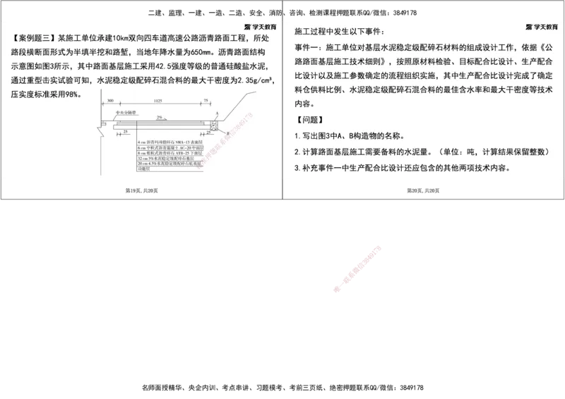 09.2025年一建《公路》预习直播-路面工程4.2总结及作业（黑白打印版）_2026年一级建造师_2026年一建公路_2025年一建公路SVIP_02-基础精讲✿高端面授✿深度强化_--配套讲义--