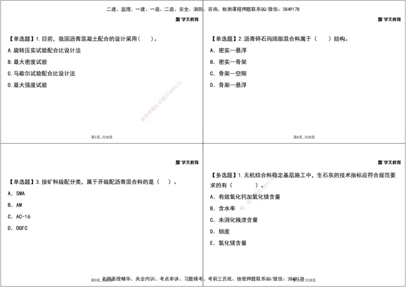 09.2025年一建《公路》预习直播-路面工程4.2总结及作业（黑白打印版）_2026年一级建造师_2026年一建公路_2025年一建公路SVIP_02-基础精讲✿高端面授✿深度强化_--配套讲义--
