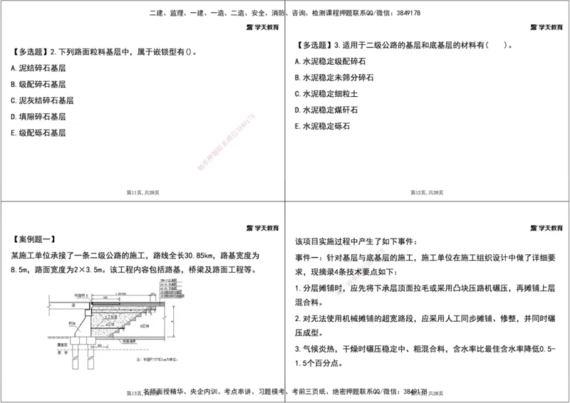 09.2025年一建《公路》预习直播-路面工程4.2总结及作业（黑白打印版）_2026年一级建造师_2026年一建公路_2025年一建公路SVIP_02-基础精讲✿高端面授✿深度强化_--配套讲义--