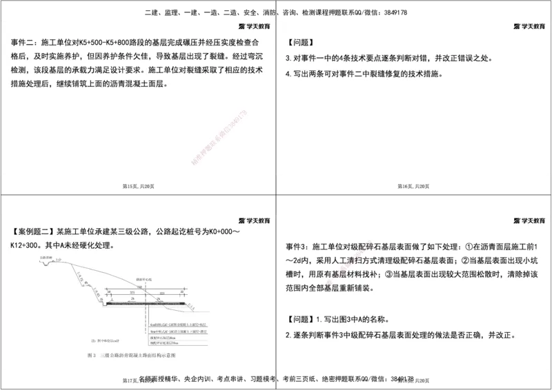09.2025年一建《公路》预习直播-路面工程4.2总结及作业（黑白打印版）_2026年一级建造师_2026年一建公路_2025年一建公路SVIP_02-基础精讲✿高端面授✿深度强化_--配套讲义--