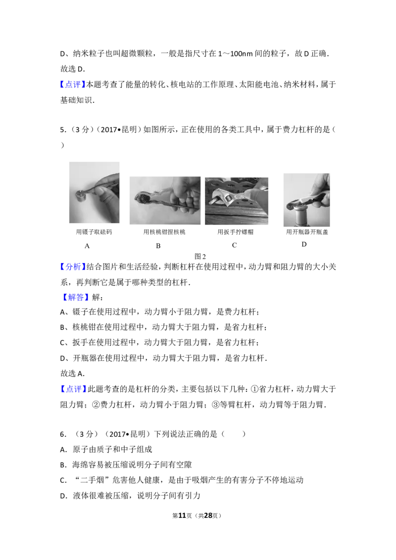 2017云南省昆明市中考物理试卷及答案_中考真题_4.物理中考真题2015-2024年_地区卷_云南省_云南昆明中考物理09-21