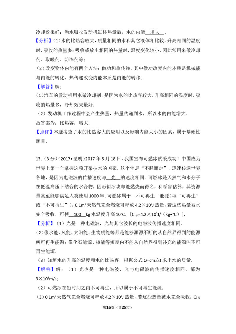2017云南省昆明市中考物理试卷及答案_中考真题_4.物理中考真题2015-2024年_地区卷_云南省_云南昆明中考物理09-21