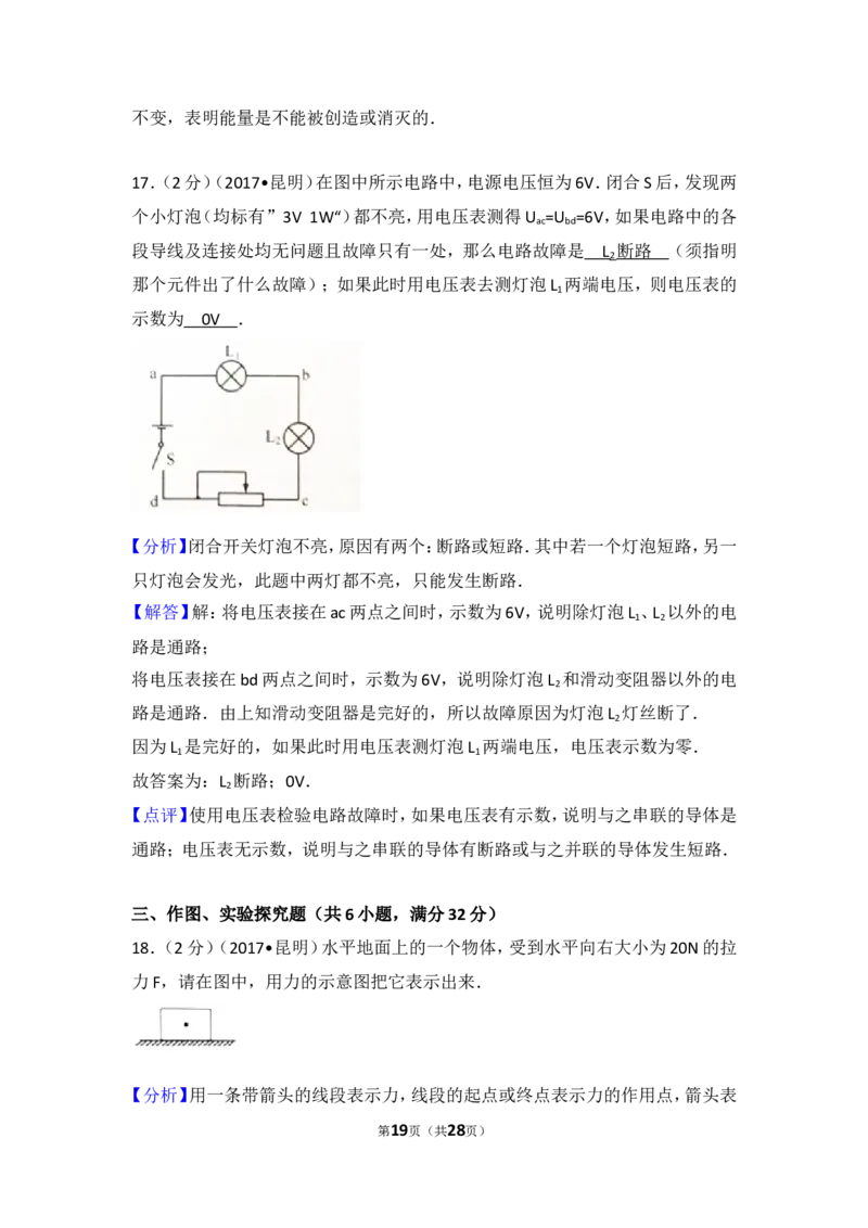 2017云南省昆明市中考物理试卷及答案_中考真题_4.物理中考真题2015-2024年_地区卷_云南省_云南昆明中考物理09-21