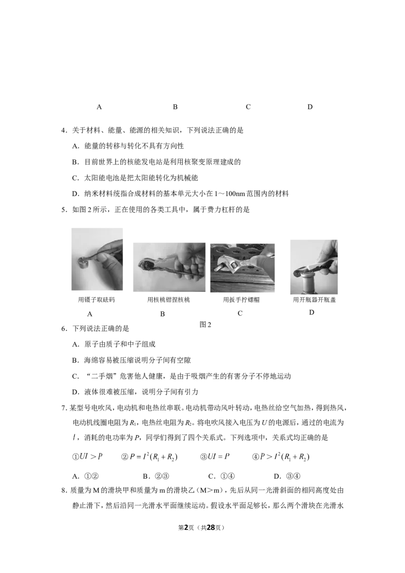 2017云南省昆明市中考物理试卷及答案_中考真题_4.物理中考真题2015-2024年_地区卷_云南省_云南昆明中考物理09-21