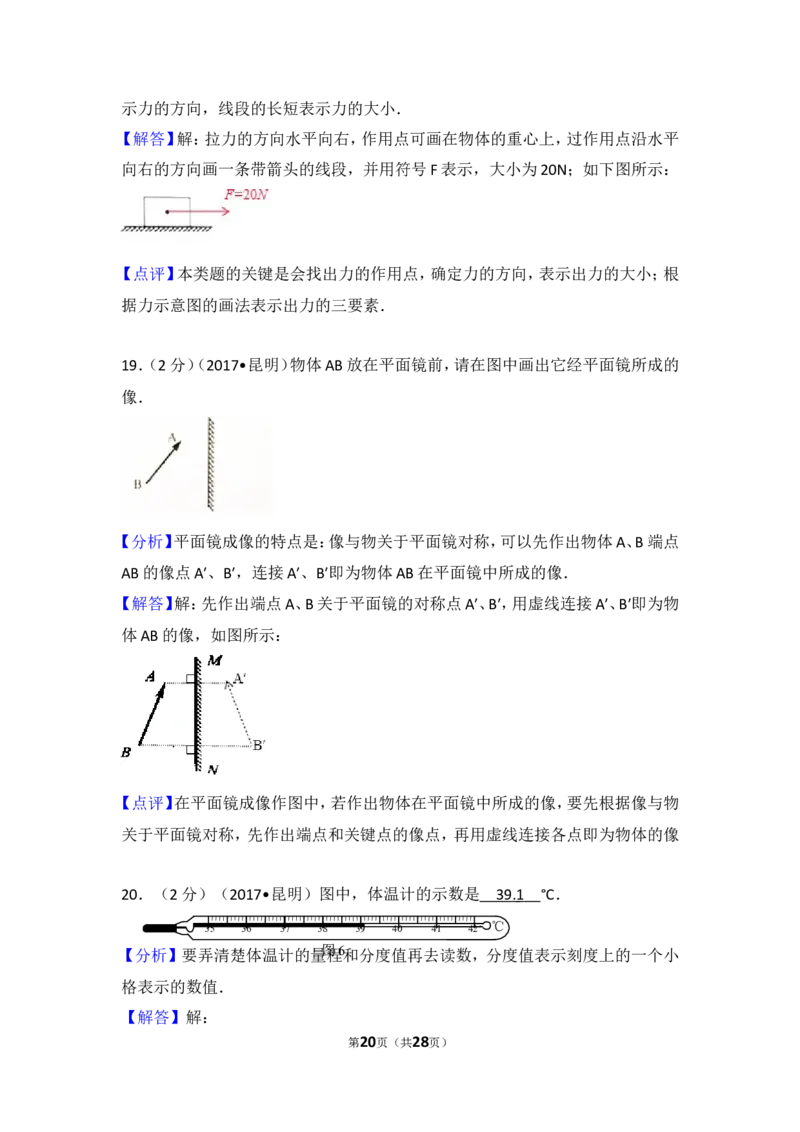 2017云南省昆明市中考物理试卷及答案_中考真题_4.物理中考真题2015-2024年_地区卷_云南省_云南昆明中考物理09-21