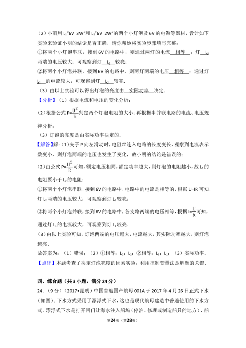 2017云南省昆明市中考物理试卷及答案_中考真题_4.物理中考真题2015-2024年_地区卷_云南省_云南昆明中考物理09-21