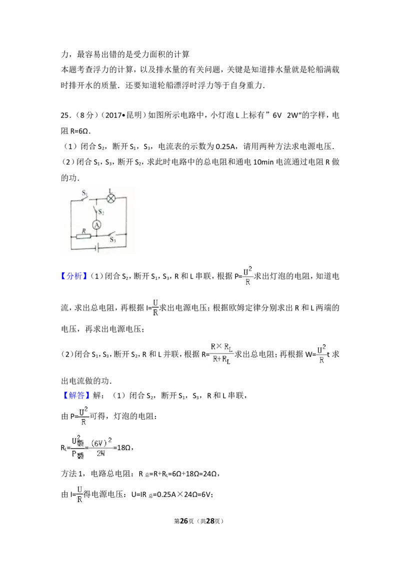 2017云南省昆明市中考物理试卷及答案_中考真题_4.物理中考真题2015-2024年_地区卷_云南省_云南昆明中考物理09-21