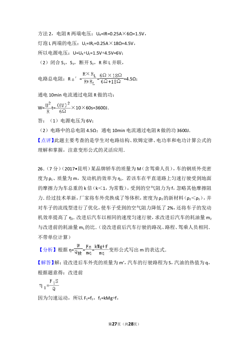 2017云南省昆明市中考物理试卷及答案_中考真题_4.物理中考真题2015-2024年_地区卷_云南省_云南昆明中考物理09-21