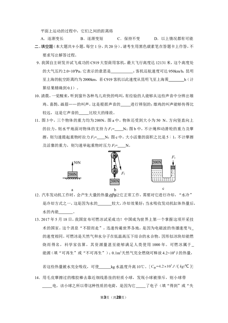 2017云南省昆明市中考物理试卷及答案_中考真题_4.物理中考真题2015-2024年_地区卷_云南省_云南昆明中考物理09-21
