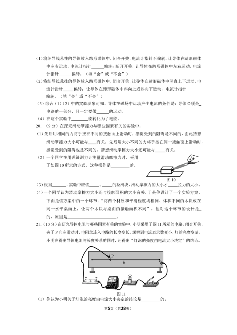 2017云南省昆明市中考物理试卷及答案_中考真题_4.物理中考真题2015-2024年_地区卷_云南省_云南昆明中考物理09-21