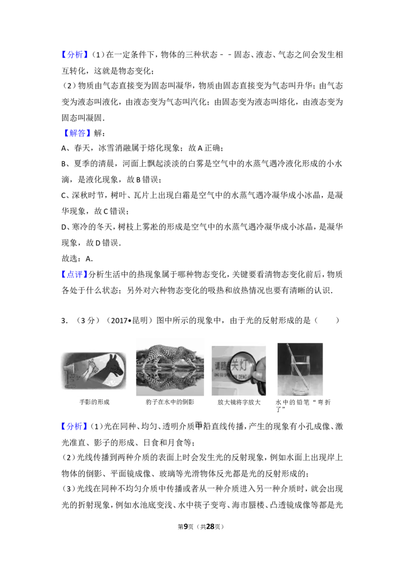 2017云南省昆明市中考物理试卷及答案_中考真题_4.物理中考真题2015-2024年_地区卷_云南省_云南昆明中考物理09-21