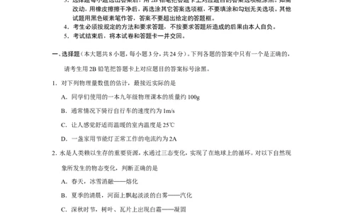2017云南省昆明市中考物理试卷及答案_中考真题_4.物理中考真题2015-2024年_地区卷_云南省_云南昆明中考物理09-21