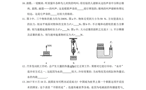 2017云南省昆明市中考物理试卷及答案_中考真题_4.物理中考真题2015-2024年_地区卷_云南省_云南昆明中考物理09-21