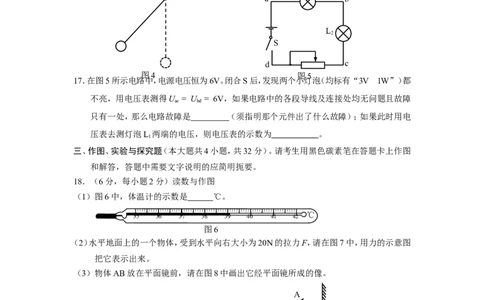 2017云南省昆明市中考物理试卷及答案_中考真题_4.物理中考真题2015-2024年_地区卷_云南省_云南昆明中考物理09-21