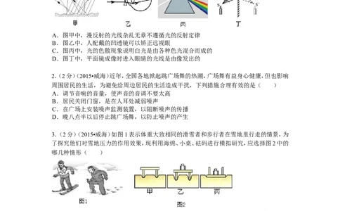 2015年山东省威海市中考物理试卷解析_中考真题_4.物理中考真题2015-2024年_地区卷_山东省_山东威海物理10-20