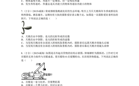 2015年山东省威海市中考物理试卷解析_中考真题_4.物理中考真题2015-2024年_地区卷_山东省_山东威海物理10-20