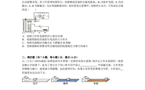 2015年山东省威海市中考物理试卷解析_中考真题_4.物理中考真题2015-2024年_地区卷_山东省_山东威海物理10-20