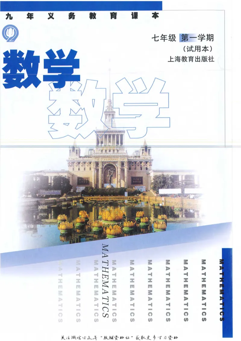 七年级上册数学沪教版电子课本_4-教培资料-26年最新资料-同步更新_初中高中教资_03科三专项（进去保存报考的学科即可）_02科三专项（笔记真题思维导图教学设计版本二）
