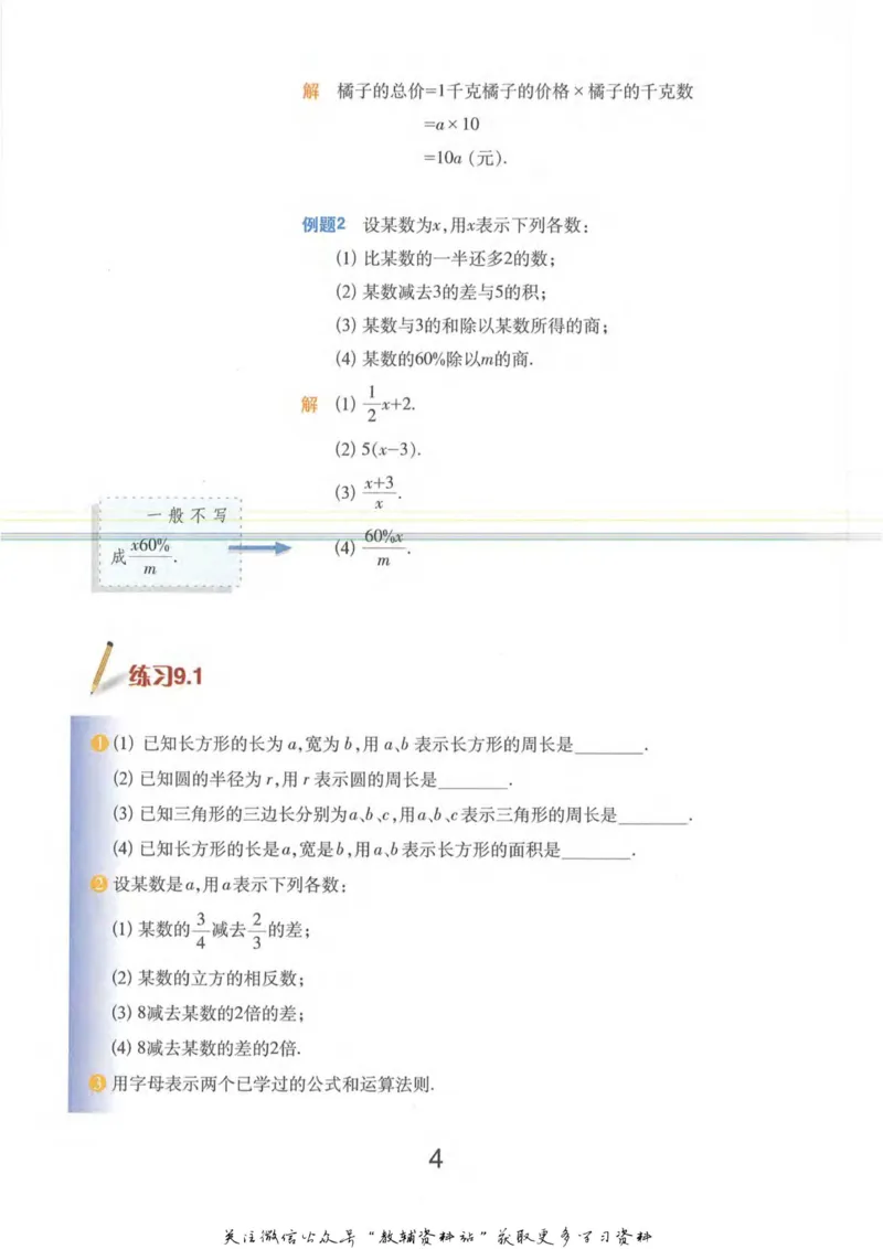 七年级上册数学沪教版电子课本_4-教培资料-26年最新资料-同步更新_初中高中教资_03科三专项（进去保存报考的学科即可）_02科三专项（笔记真题思维导图教学设计版本二）