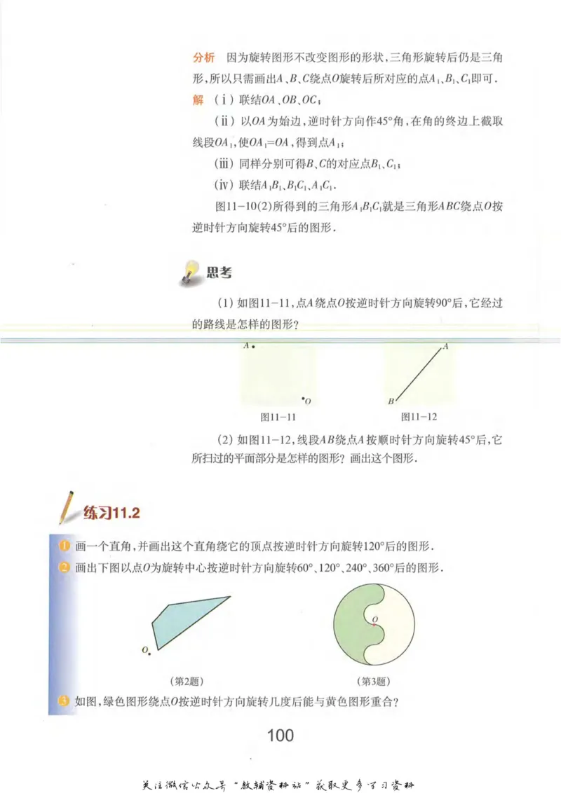 七年级上册数学沪教版电子课本_4-教培资料-26年最新资料-同步更新_初中高中教资_03科三专项（进去保存报考的学科即可）_02科三专项（笔记真题思维导图教学设计版本二）