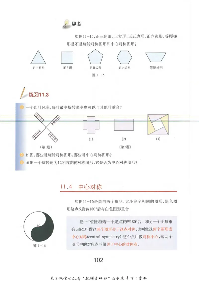 七年级上册数学沪教版电子课本_4-教培资料-26年最新资料-同步更新_初中高中教资_03科三专项（进去保存报考的学科即可）_02科三专项（笔记真题思维导图教学设计版本二）