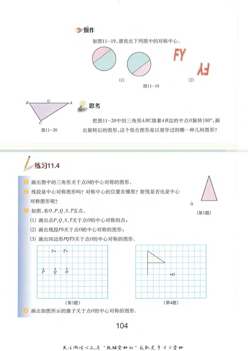 七年级上册数学沪教版电子课本_4-教培资料-26年最新资料-同步更新_初中高中教资_03科三专项（进去保存报考的学科即可）_02科三专项（笔记真题思维导图教学设计版本二）