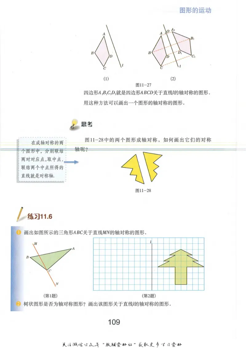 七年级上册数学沪教版电子课本_4-教培资料-26年最新资料-同步更新_初中高中教资_03科三专项（进去保存报考的学科即可）_02科三专项（笔记真题思维导图教学设计版本二）