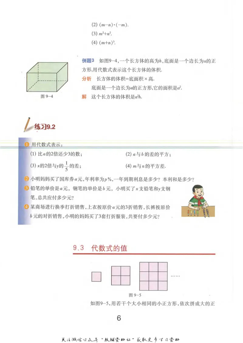 七年级上册数学沪教版电子课本_4-教培资料-26年最新资料-同步更新_初中高中教资_03科三专项（进去保存报考的学科即可）_02科三专项（笔记真题思维导图教学设计版本二）