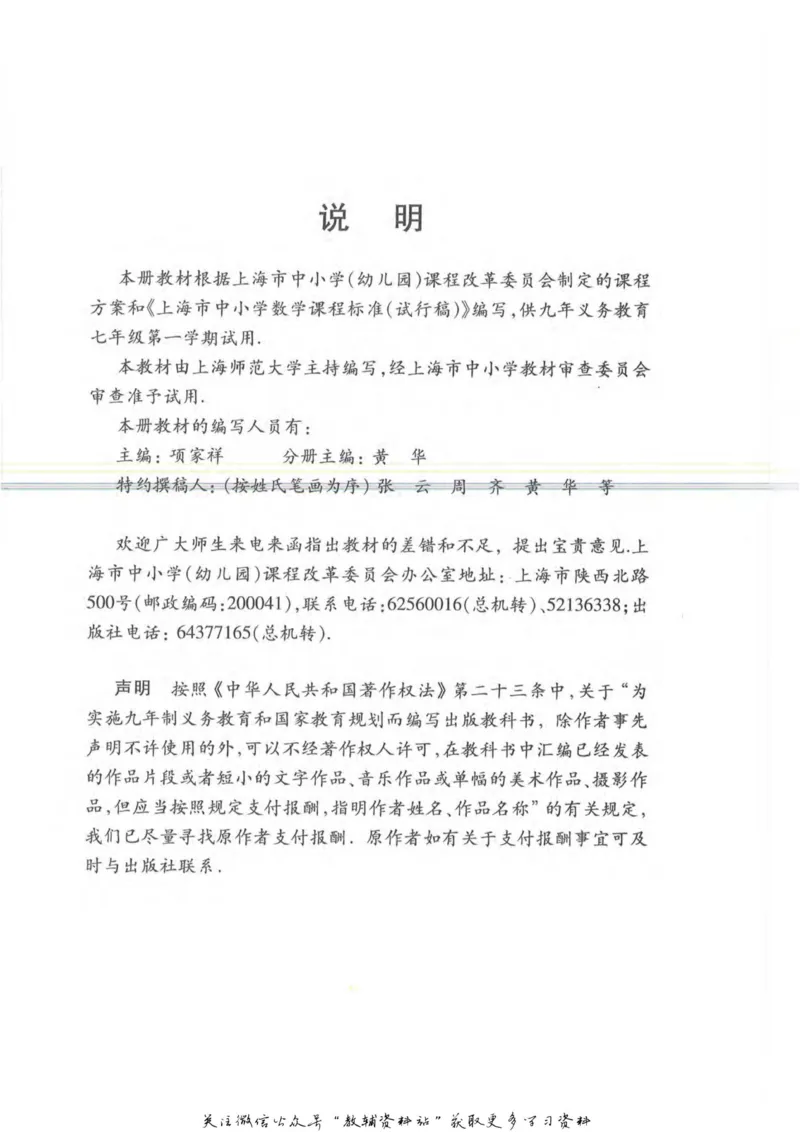 七年级上册数学沪教版电子课本_4-教培资料-26年最新资料-同步更新_初中高中教资_03科三专项（进去保存报考的学科即可）_02科三专项（笔记真题思维导图教学设计版本二）