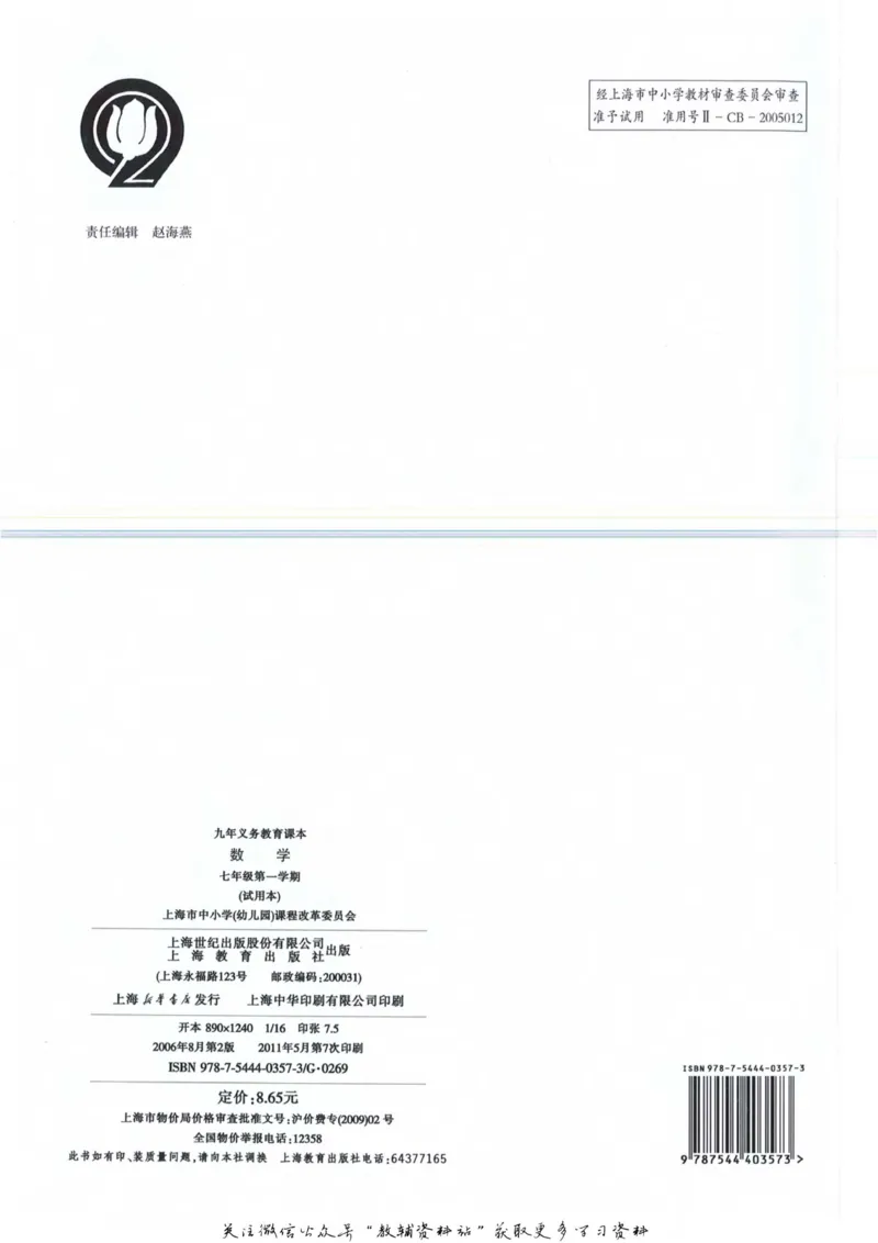 七年级上册数学沪教版电子课本_4-教培资料-26年最新资料-同步更新_初中高中教资_03科三专项（进去保存报考的学科即可）_02科三专项（笔记真题思维导图教学设计版本二）