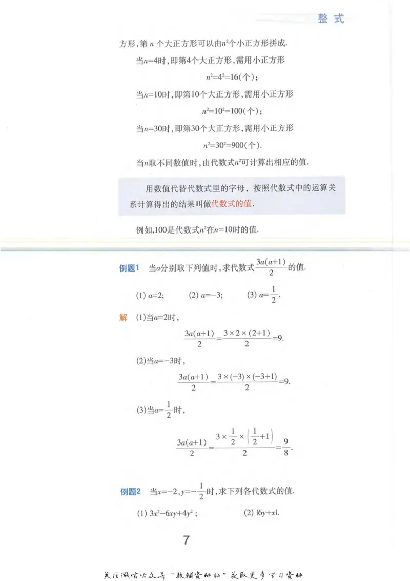 七年级上册数学沪教版电子课本_4-教培资料-26年最新资料-同步更新_初中高中教资_03科三专项（进去保存报考的学科即可）_02科三专项（笔记真题思维导图教学设计版本二）
