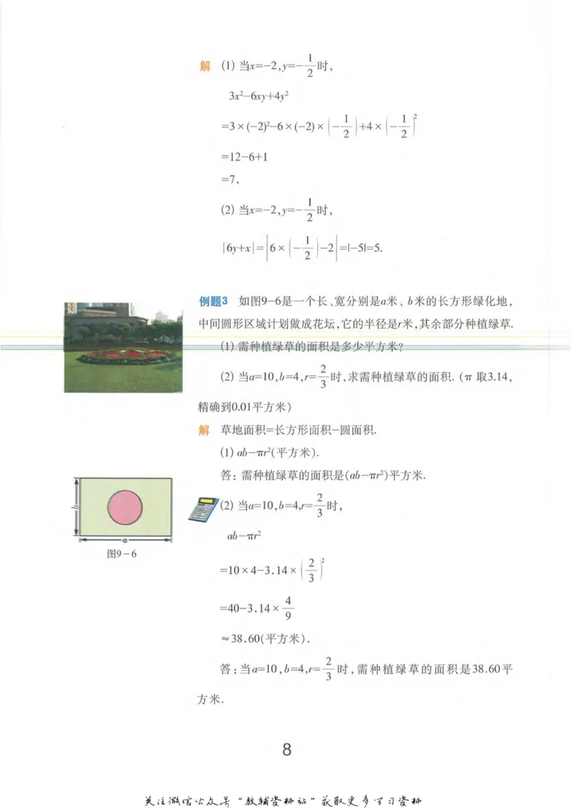 七年级上册数学沪教版电子课本_4-教培资料-26年最新资料-同步更新_初中高中教资_03科三专项（进去保存报考的学科即可）_02科三专项（笔记真题思维导图教学设计版本二）