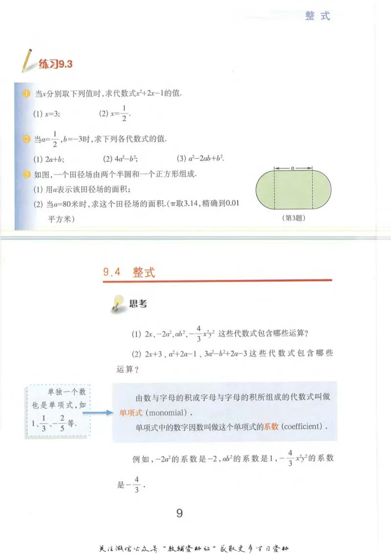 七年级上册数学沪教版电子课本_4-教培资料-26年最新资料-同步更新_初中高中教资_03科三专项（进去保存报考的学科即可）_02科三专项（笔记真题思维导图教学设计版本二）