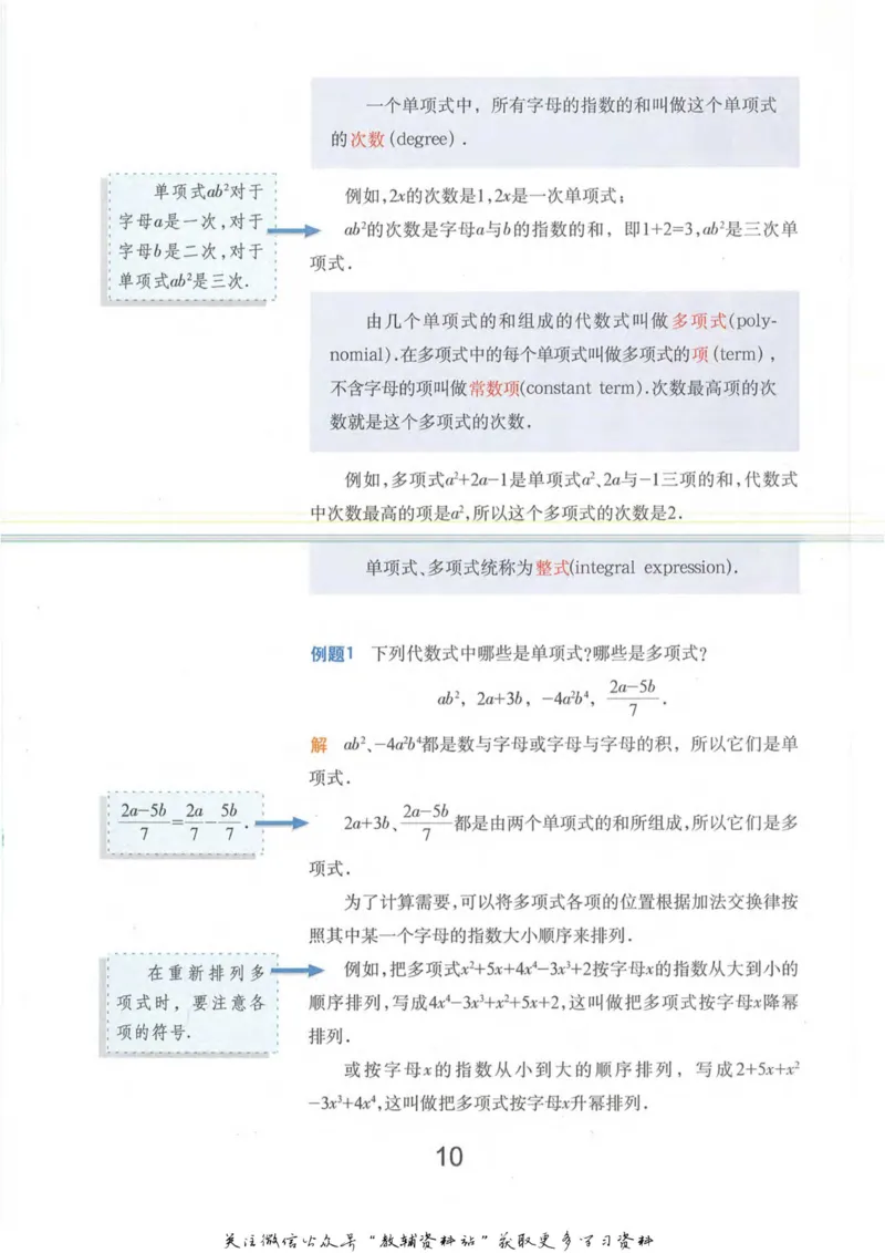 七年级上册数学沪教版电子课本_4-教培资料-26年最新资料-同步更新_初中高中教资_03科三专项（进去保存报考的学科即可）_02科三专项（笔记真题思维导图教学设计版本二）