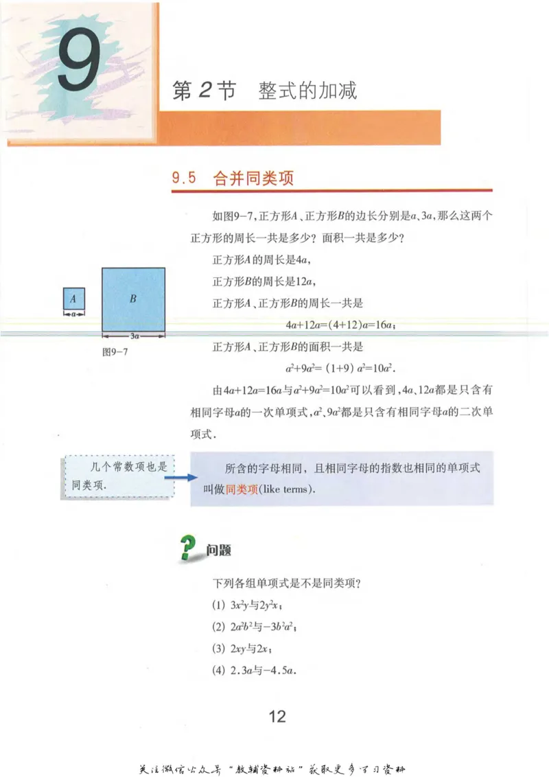 七年级上册数学沪教版电子课本_4-教培资料-26年最新资料-同步更新_初中高中教资_03科三专项（进去保存报考的学科即可）_02科三专项（笔记真题思维导图教学设计版本二）