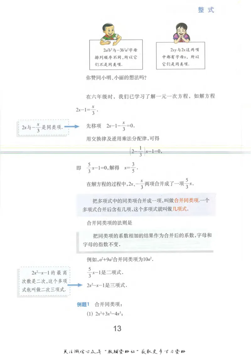 七年级上册数学沪教版电子课本_4-教培资料-26年最新资料-同步更新_初中高中教资_03科三专项（进去保存报考的学科即可）_02科三专项（笔记真题思维导图教学设计版本二）