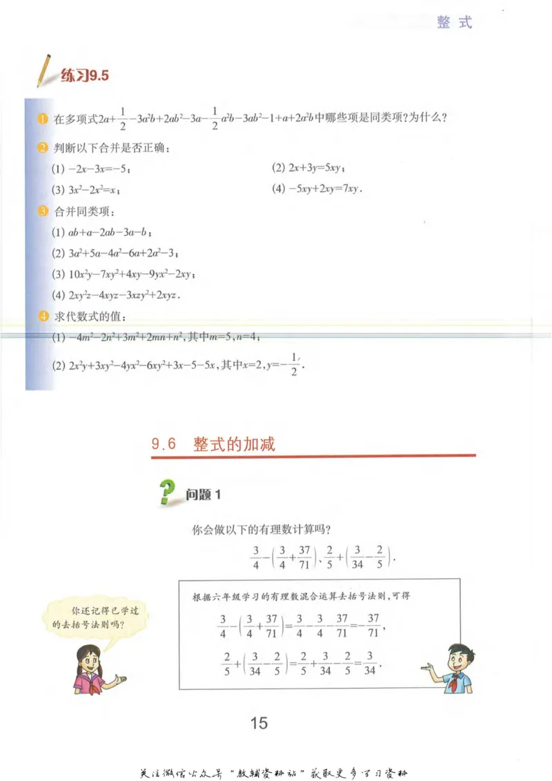 七年级上册数学沪教版电子课本_4-教培资料-26年最新资料-同步更新_初中高中教资_03科三专项（进去保存报考的学科即可）_02科三专项（笔记真题思维导图教学设计版本二）