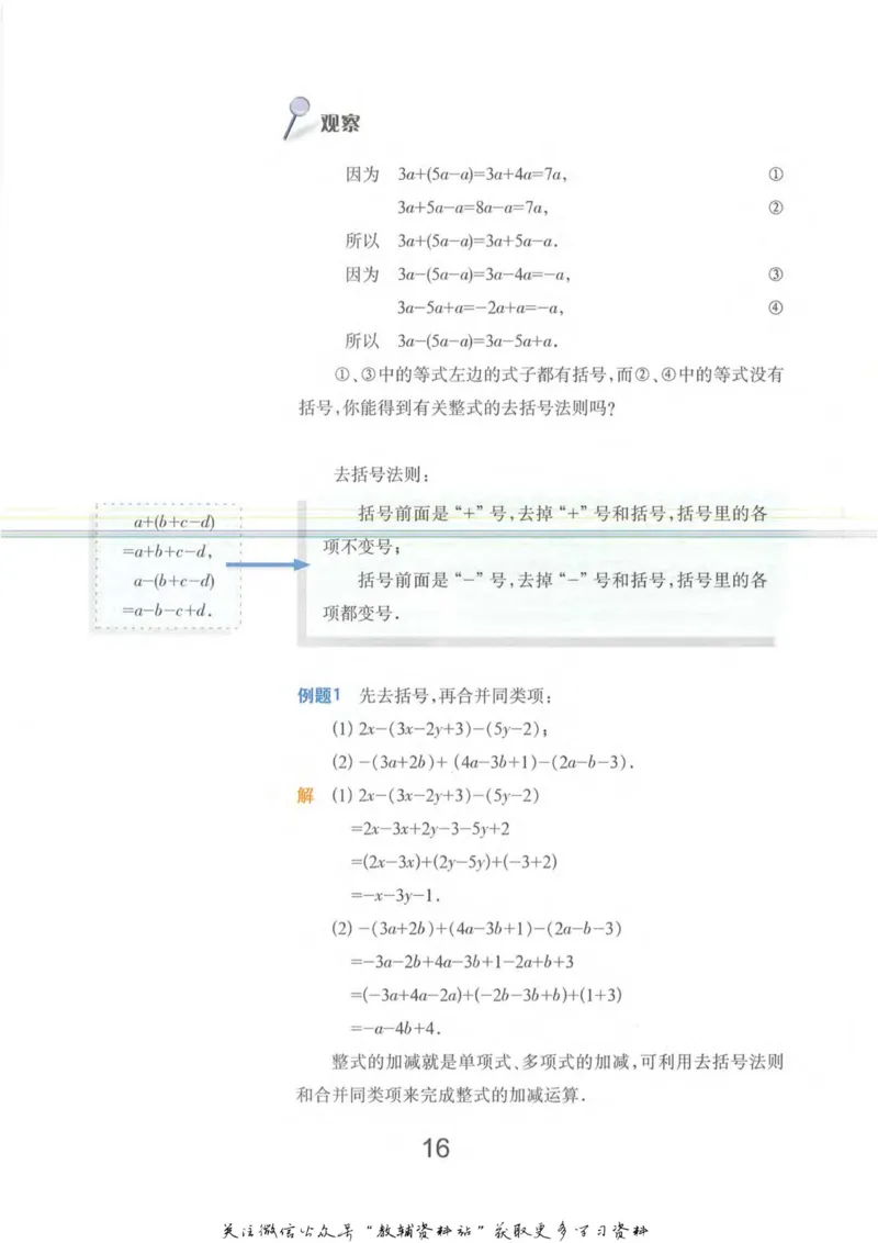 七年级上册数学沪教版电子课本_4-教培资料-26年最新资料-同步更新_初中高中教资_03科三专项（进去保存报考的学科即可）_02科三专项（笔记真题思维导图教学设计版本二）