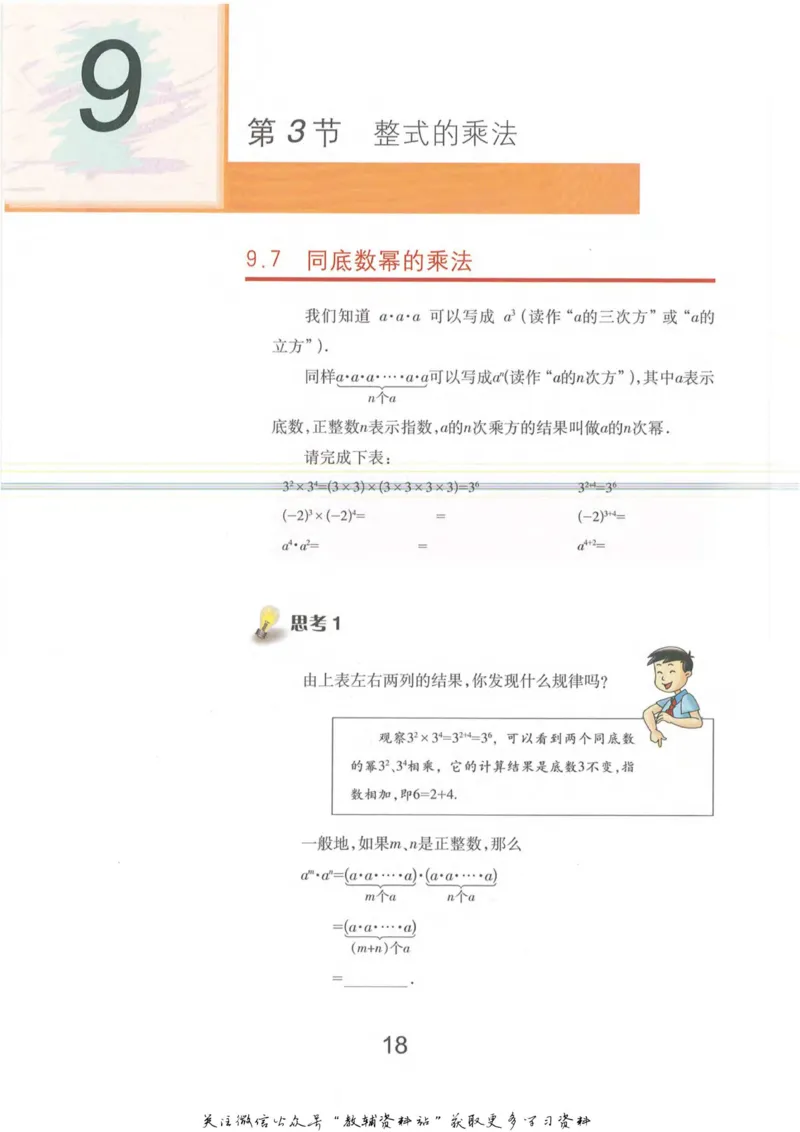 七年级上册数学沪教版电子课本_4-教培资料-26年最新资料-同步更新_初中高中教资_03科三专项（进去保存报考的学科即可）_02科三专项（笔记真题思维导图教学设计版本二）