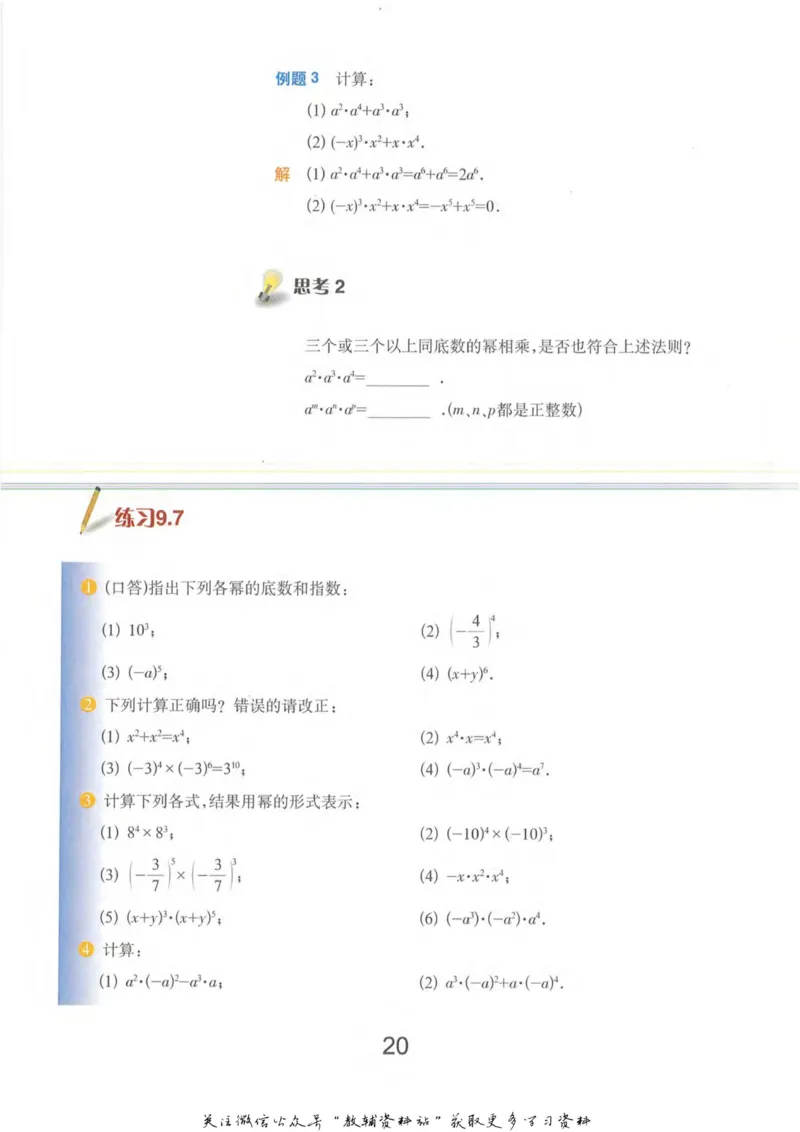 七年级上册数学沪教版电子课本_4-教培资料-26年最新资料-同步更新_初中高中教资_03科三专项（进去保存报考的学科即可）_02科三专项（笔记真题思维导图教学设计版本二）